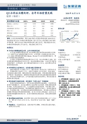 Q3扣非后业绩向好,全年目标有望兑现