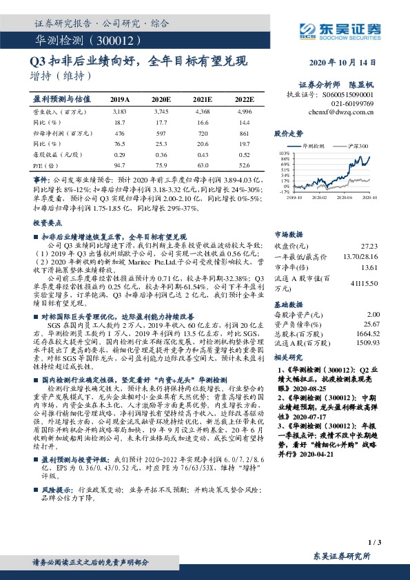 Q3扣非后业绩向好，全年目标有望兑现