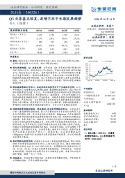 Q3业务基本恢复，疫情不改中长期发展趋势