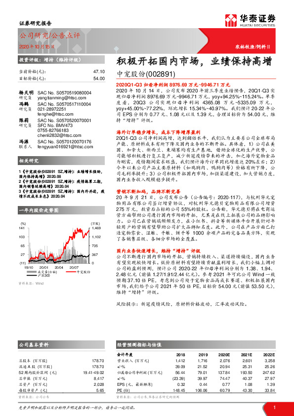 积极开拓国内市场，业绩保持高增