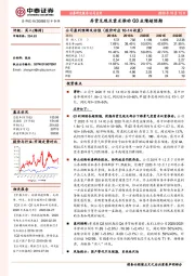 存货兑现及需求推动Q3业绩超预期