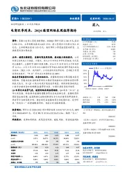 电商旺季到来，20Q4遥望网络表现值得期待