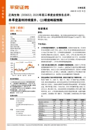 2020年前三季度业绩预告点评：单季度盈利持续提升，Q3增速略超预期