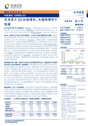 灵活用工Q3加速增长，业绩预增好于预期