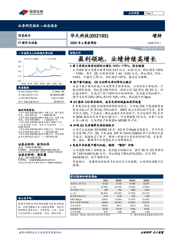 2020年三季度预告：盈利领跑，业绩持续高增长