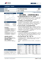 2020年三季度预告：盈利领跑，业绩持续高增长