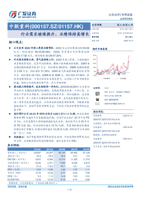 行业需求继续提升，业绩保持高增长