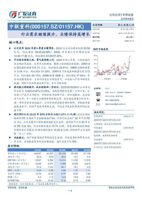 行业需求继续提升，业绩保持高增长
