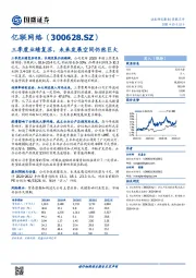 三季度业绩复苏，未来发展空间仍然巨大