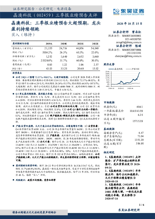 三季报业绩预告点评：晶澳科技：三季报业绩预告大超预期，龙头盈利持续领跑