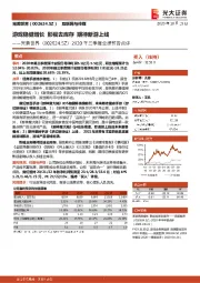 2020年三季度业绩预告点评：游戏稳健增长，影视去库存，期待新游上线