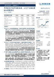 苹果新机外观件创新显著，公司产业链优势地位持续强化