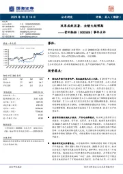 事件点评：改革成效显著，业绩大超预期