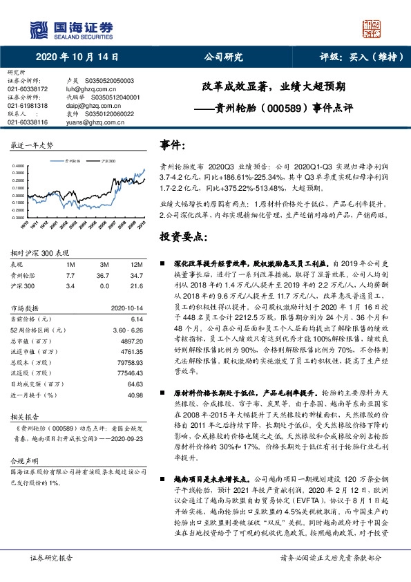 事件点评：改革成效显著，业绩大超预期