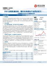 电魂网络2020年Q3业绩预告点评:20Q3业绩高增持续,看好未来新旧产品同步发力