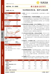 电动两轮旺季来临，高景气加速业绩