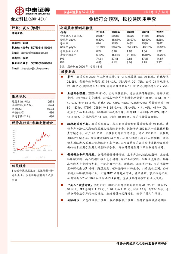 业绩符合预期，拟投建医用手套