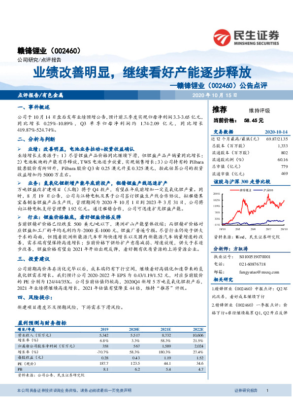 公告点评：业绩改善明显，继续看好产能逐步释放