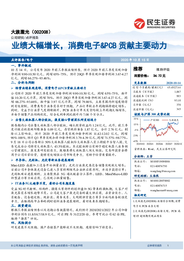 业绩大幅增长，消费电子&PCB贡献主要动力