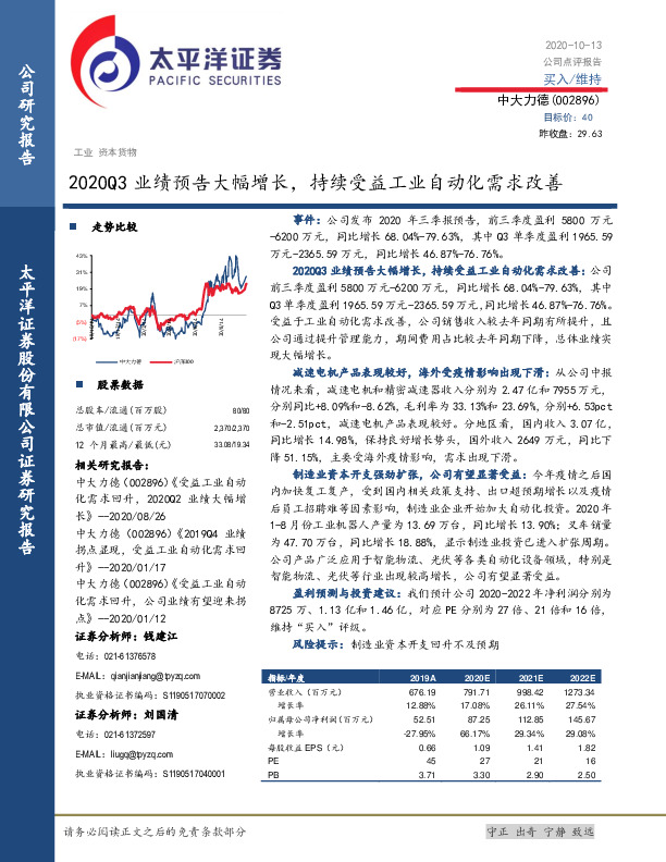 2020Q3业绩预告大幅增长，持续受益工业自动化需求改善