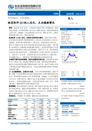 统信软件Q3收入过亿，主业稳健增长