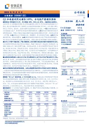 Q3归母盈利同比增长149%，水电铝产能增长强劲