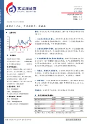 盈利走上正轨，开启新起点、新格局