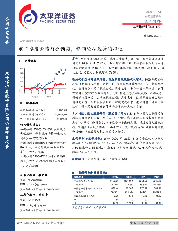 前三季度业绩符合预期，新领域拓展持续推进