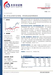 前三季度业绩符合预期，新领域拓展持续推进