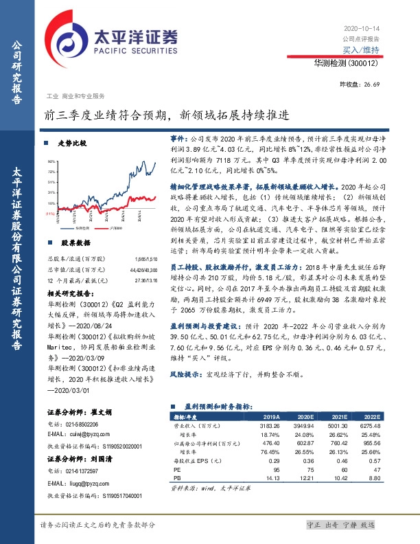 前三季度业绩符合预期，新领域拓展持续推进