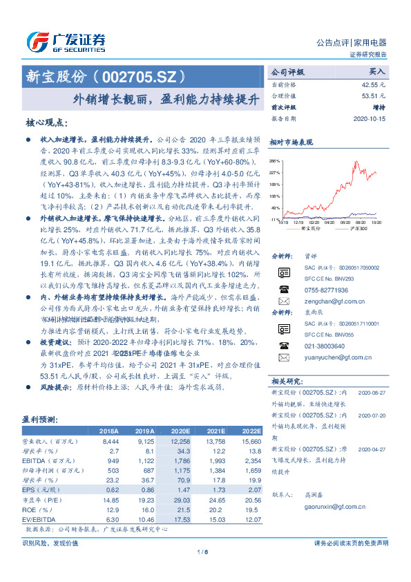 外销增长靓丽，盈利能力持续提升