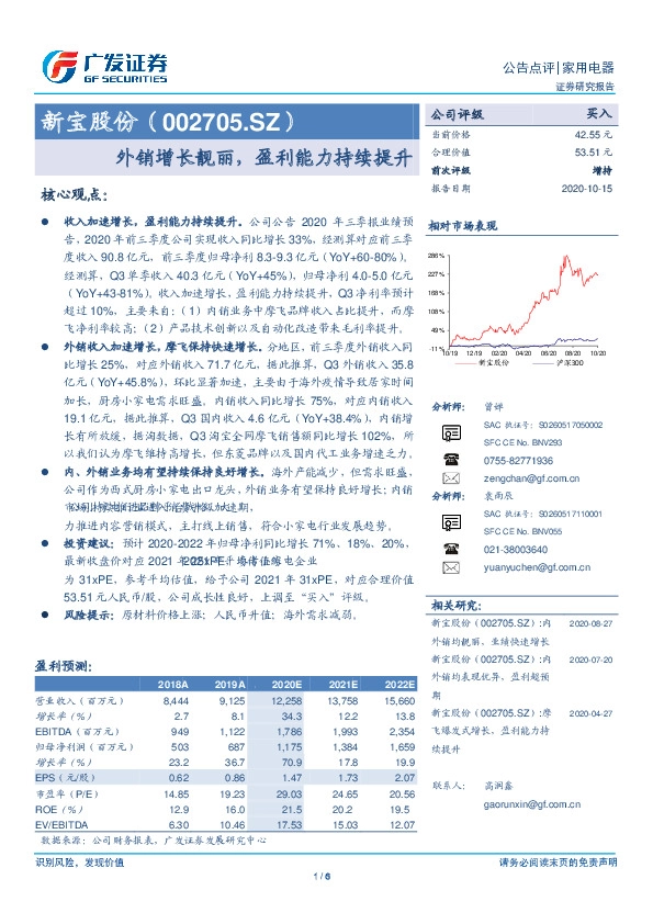 外销增长靓丽，盈利能力持续提升