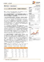 2020Q3业绩大超市场预期，份额提升持续高成长