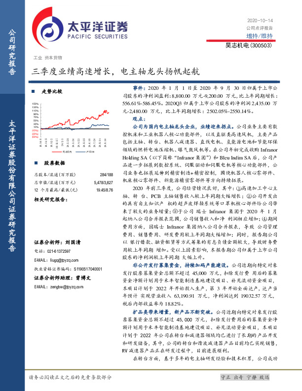 三季度业绩高速增长，电主轴龙头扬帆起航