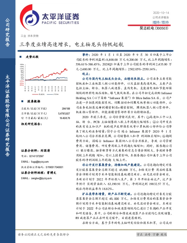 三季度业绩高速增长，电主轴龙头扬帆起航