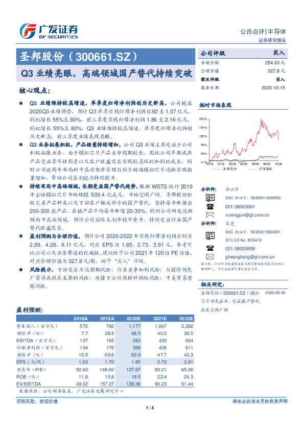 Q3业绩亮眼，高端领域国产替代持续突破