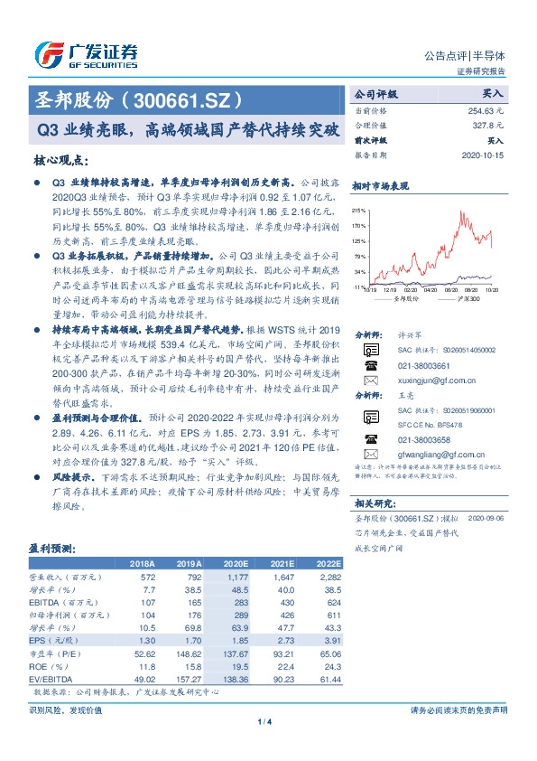 Q3业绩亮眼，高端领域国产替代持续突破