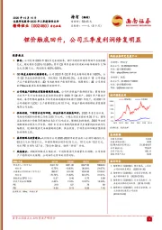 锂价触底回升，公司三季度利润修复明显