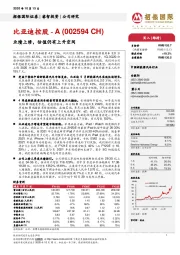 业绩上修,估值仍有上升空间