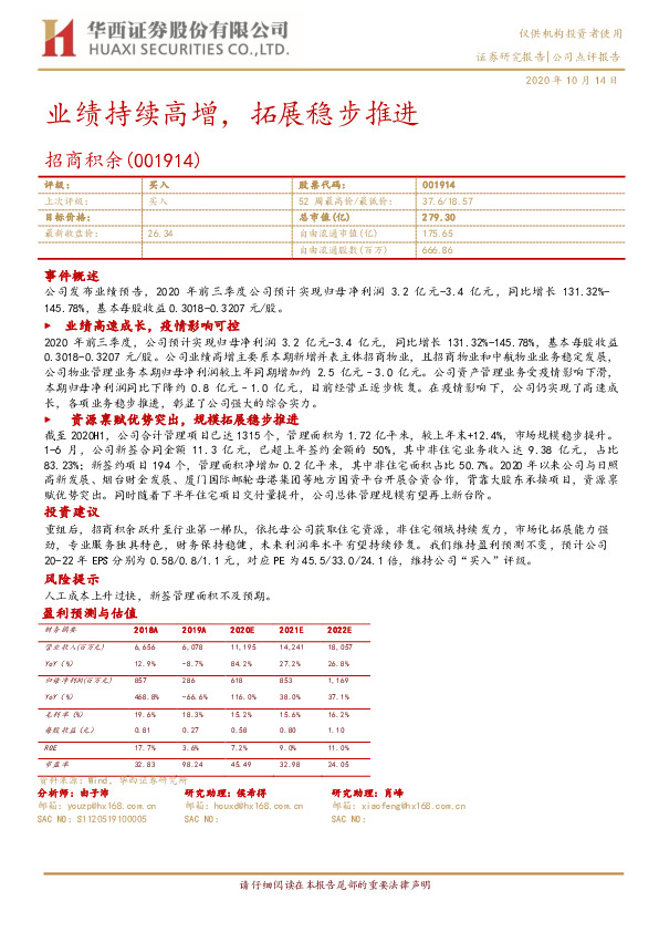 业绩持续高增，拓展稳步推进