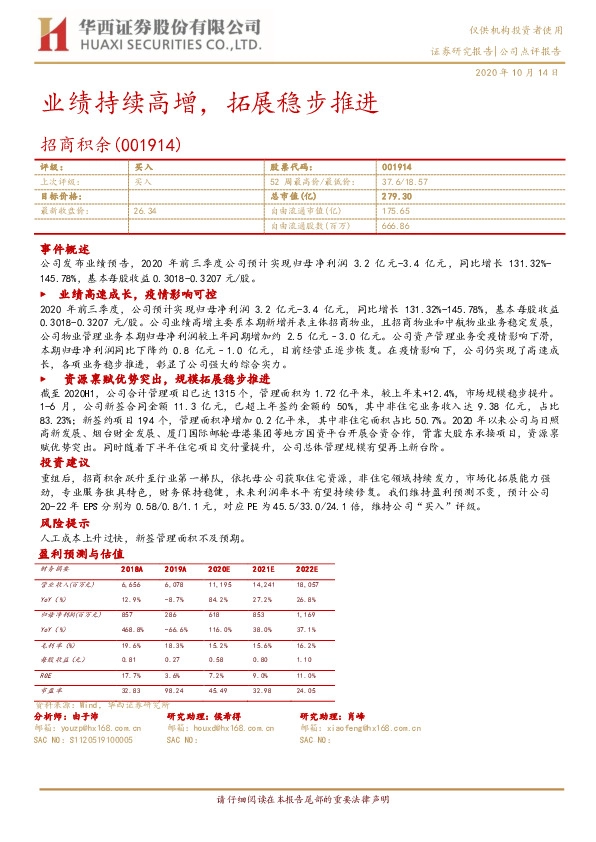 业绩持续高增，拓展稳步推进