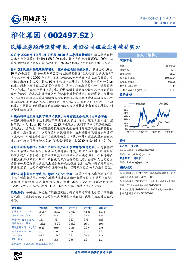 民爆业务延续强势增长，看好公司锂盐业务破局实力