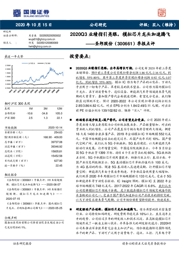 季报点评：2020Q3业绩指引亮眼，模拟芯片龙头加速腾飞