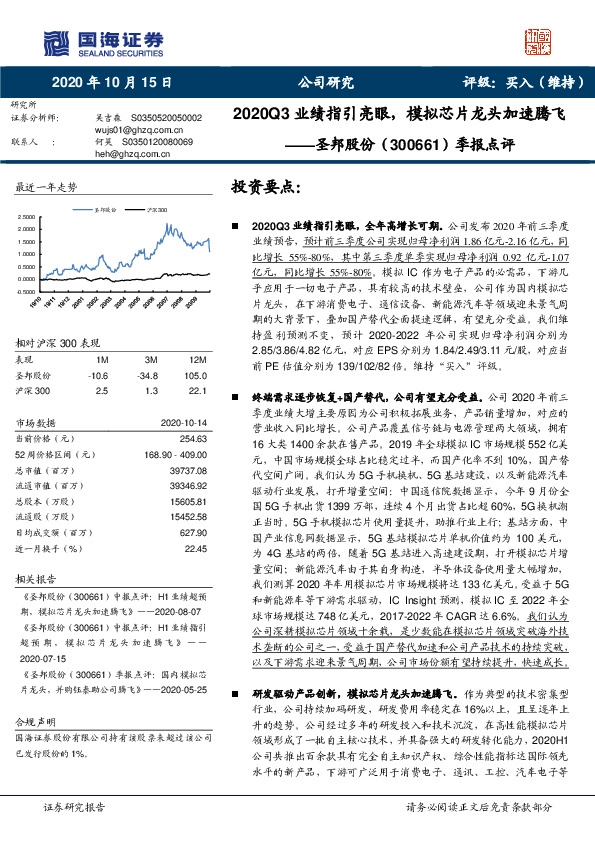 季报点评：2020Q3业绩指引亮眼，模拟芯片龙头加速腾飞