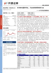 公司信息更新报告：休闲游戏蓄势再发，开拓短视频营销新天地