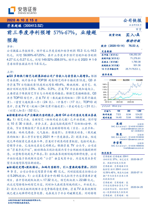 前三季度净利预增57%-67%，业绩超预期