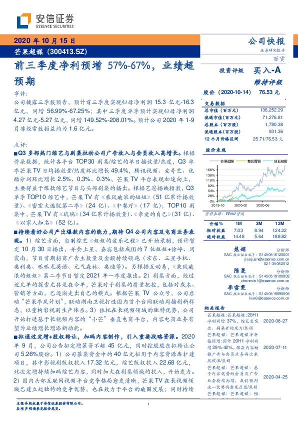 前三季度净利预增57%-67%，业绩超预期