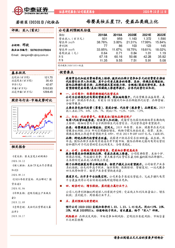 母婴美妆五星TP，受益品类线上化