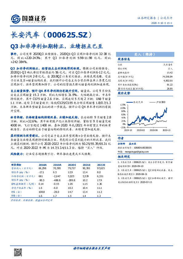 Q3扣非净利如期转正，业绩拐点已至