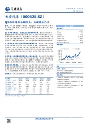 Q3扣非净利如期转正，业绩拐点已至